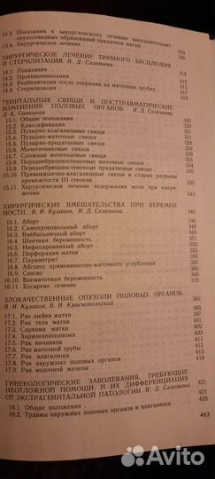 Руководство,Оперативная гинекология
