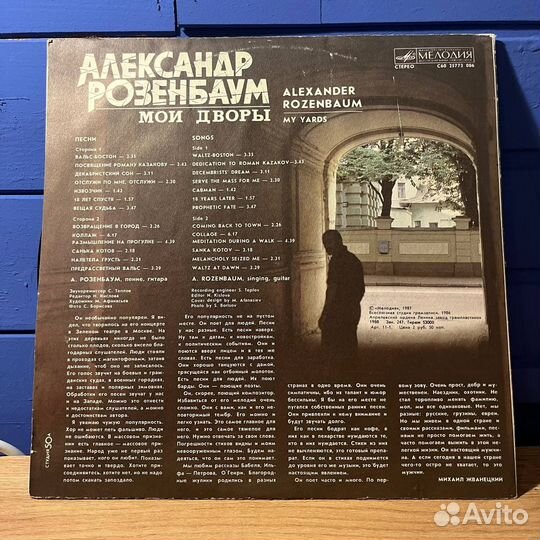 Пластинка александр розенбаум Мои дворы 1988