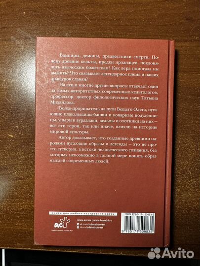 Книга Магия кельтов