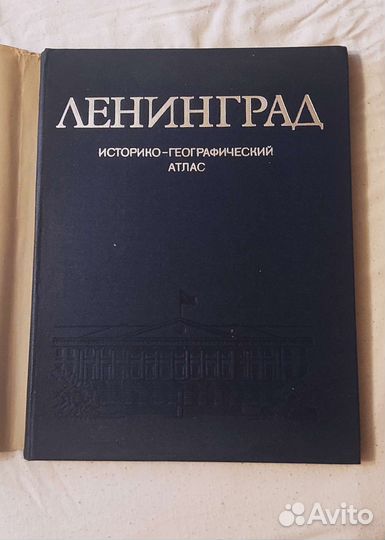 Исторический географический атлас Ленинград