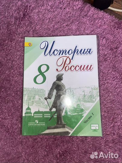 Учебник по истории россии 8 класс