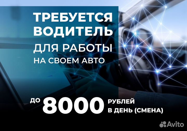 Вакансия водитель на л/а по час. оплата