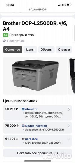 Принтер лазерный мфу Brother DCP-L2500DR