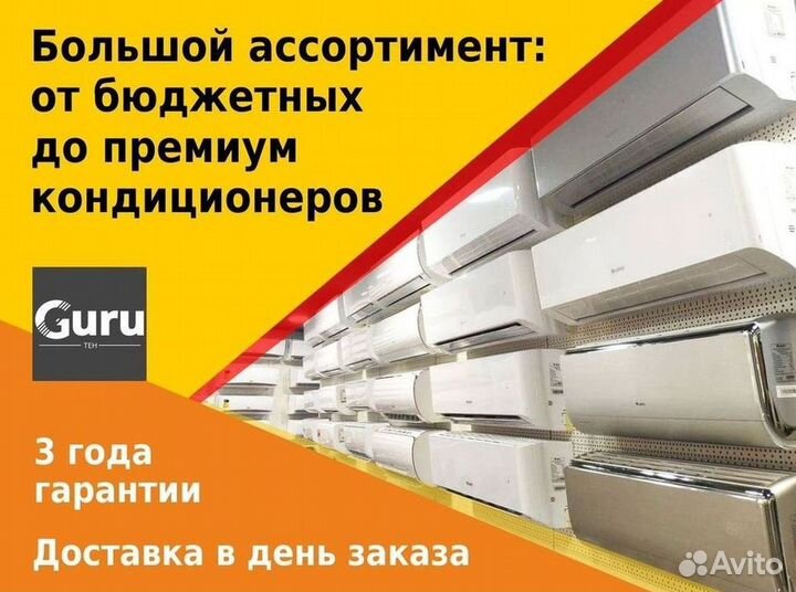 Кондиционер / большой выбор