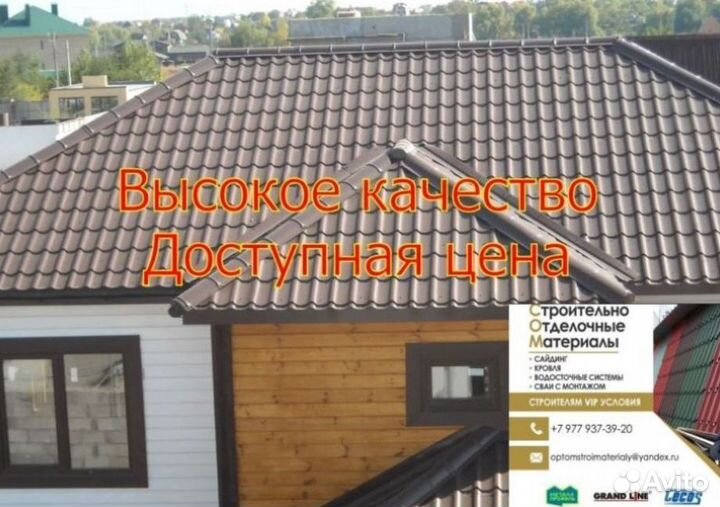 Металлочерпица\профлист гранд лайн\GrandLine в мо