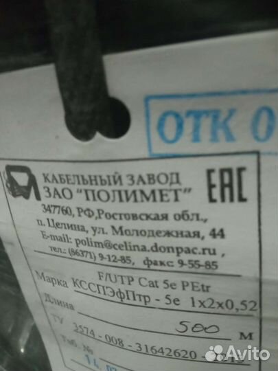 Кабель(провод) телефонный FTP, UTP,CCA, витая пара