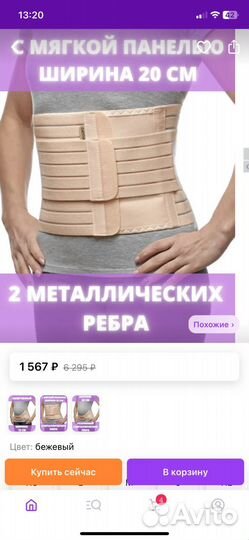 Корсет поясный послеродовой