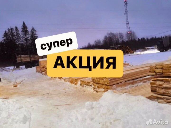 Доска Сорт 1 от производителя
