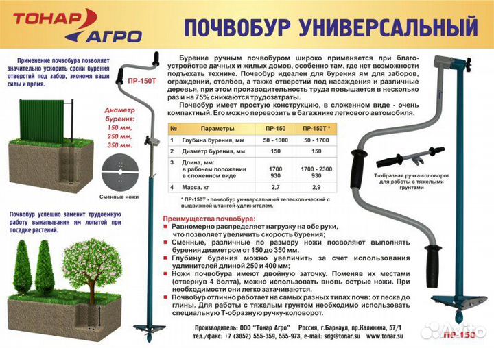 Почвобур пр-150