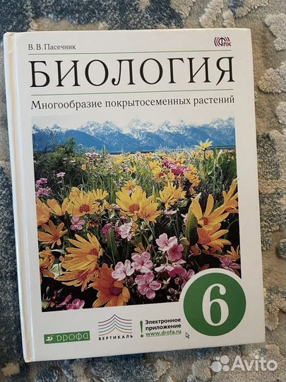 Учебники биологии 5, 6, 7, 8, 9 классы