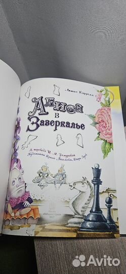 Алиса в зазеркалье лабиринт