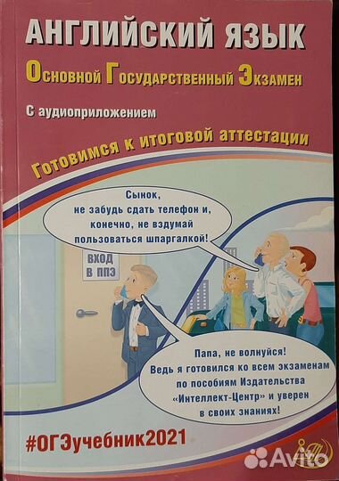 Огэ, английский язык, Веселова Ю.С