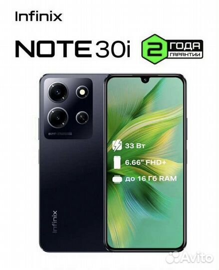 Infinix NOTE 30i, 8/128 ГБ