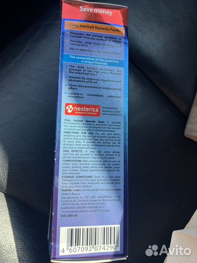 Паста для кошек для вывода шерсти