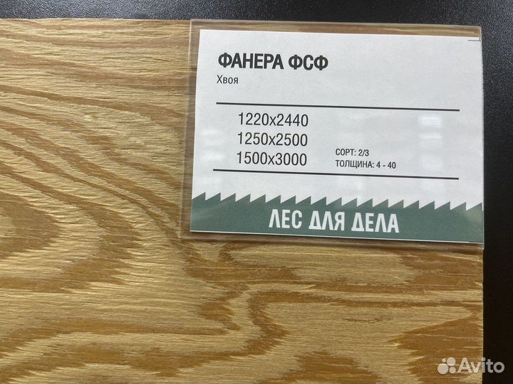 Фанера фсф 9 * 1200 * 2400 сорт 3/3 хвоя