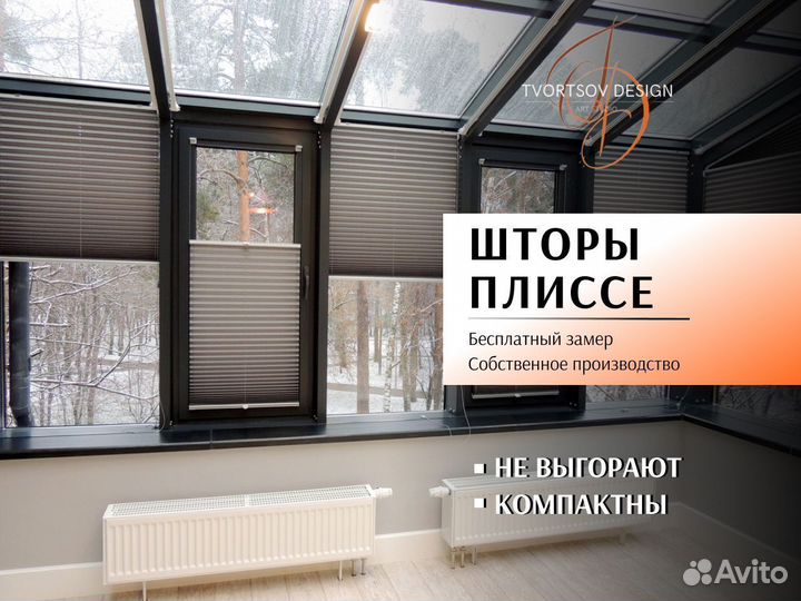 Плиссе шторы
