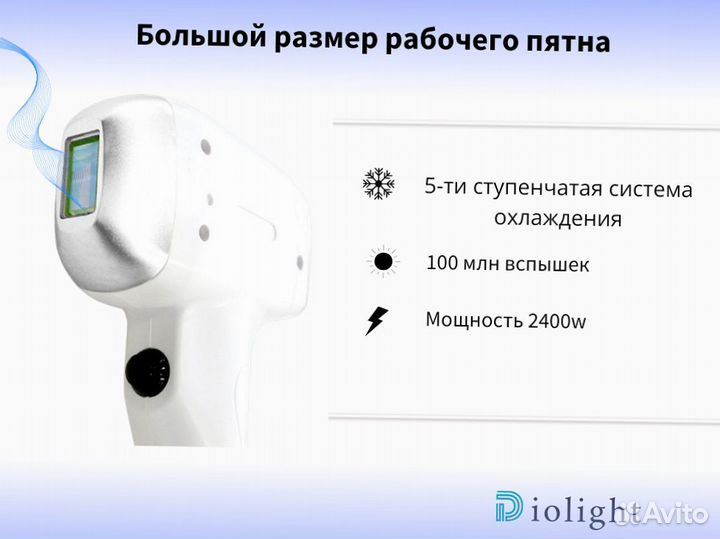 Аппарат для лазерной эпиляции DioLight UltraMax