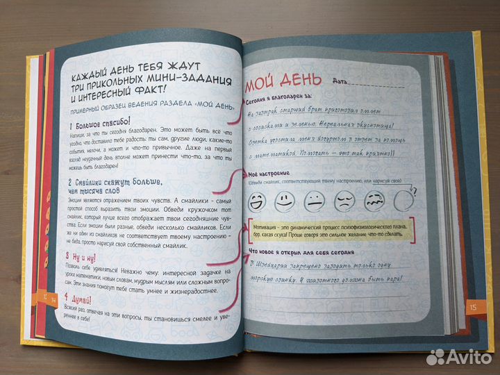Дневник ребёнка мотивационный