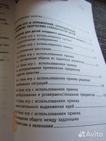 Пособие для развития дошкольника