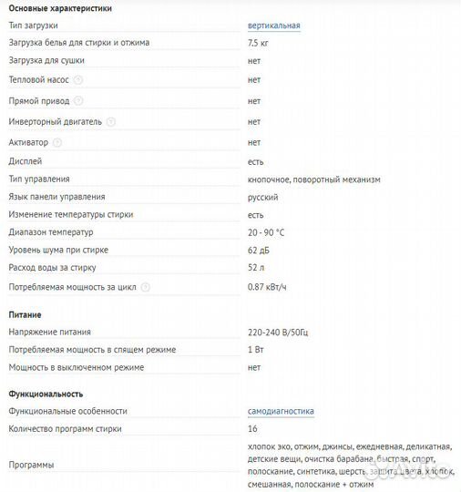 Стиральная машина Dexp 7.5кг Вертик-я загр (новая)