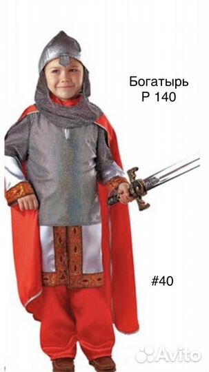 Карнавальные костюмы Богатырь в Прокат