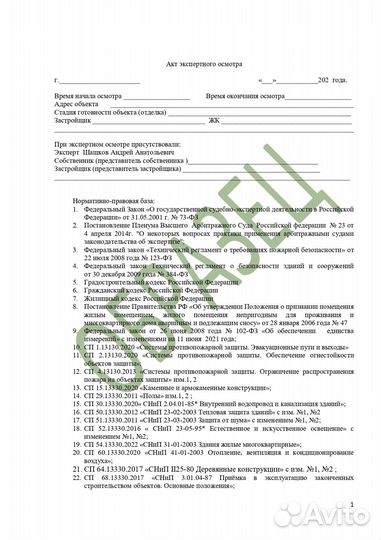 Приёмка квартир