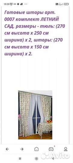 Готовый комплект штор 
