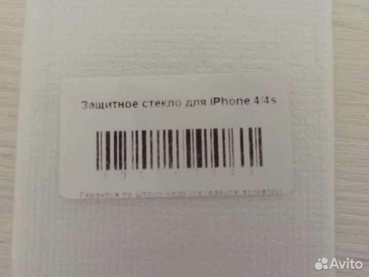 Защитное стекло для iPhone 4/4s