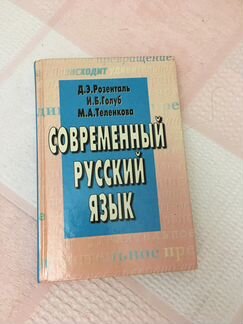 Современный русский язык