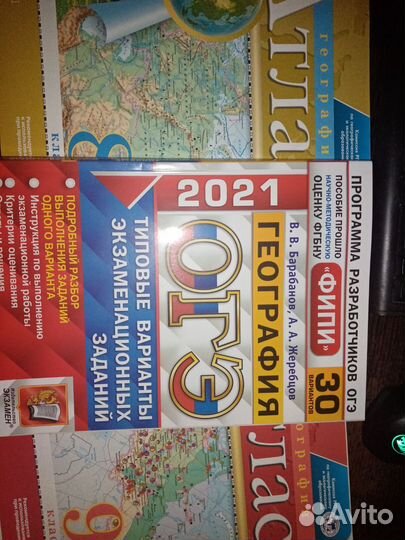 Атласы по географии и ОГЭ 2021