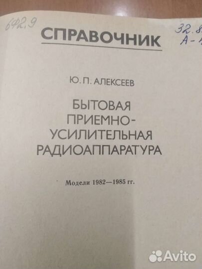 Бытовая приемно-усилительная радиоаппаратура