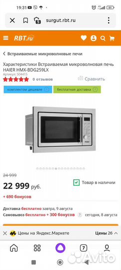 Микроволновая встраиваемая печь haier