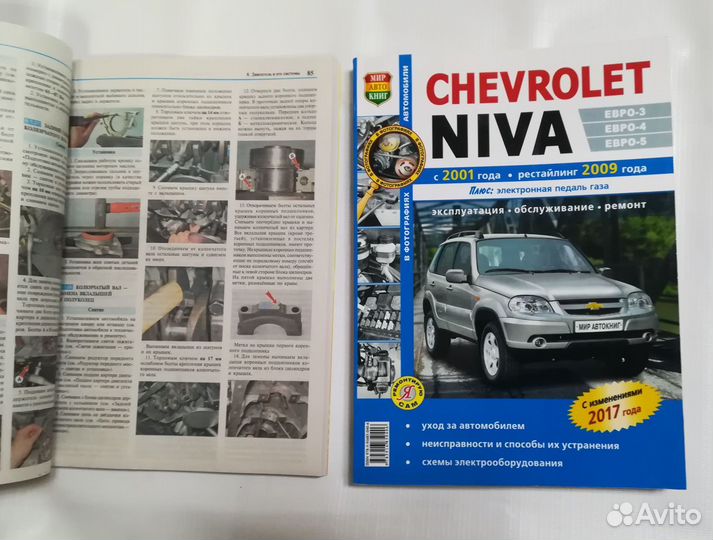 Книга Chevrolet Niva 2001+09 евро-345 Цв. ч/б фото