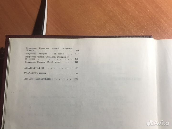 Книга по истории искусств