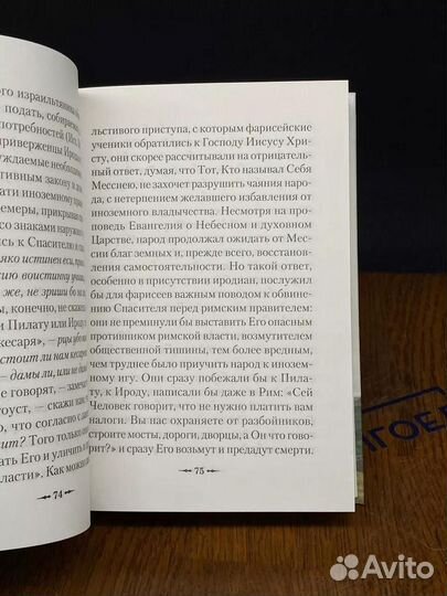 Последние дни земной жизни Господа нашего Иисуса Христа