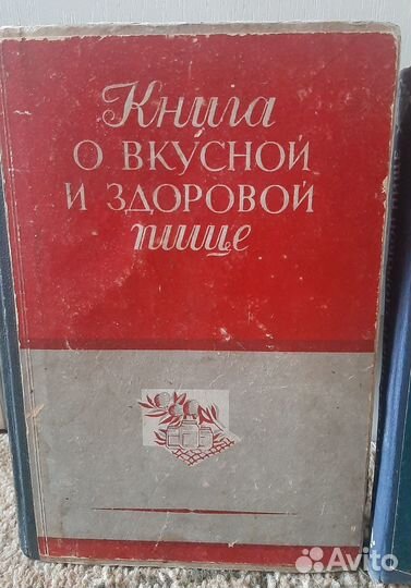 Книги о вкусной и здоровой пище 1951г