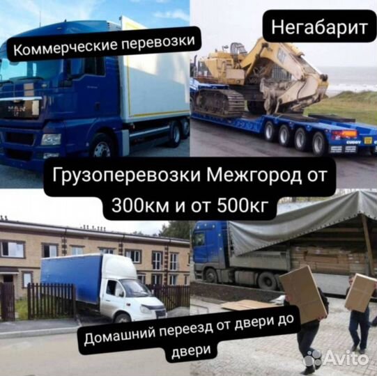 Грузоперевозки Газель фура тралл