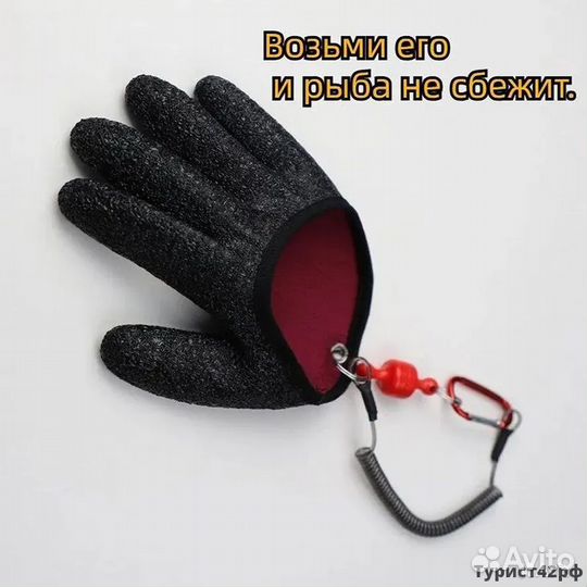 Перчатка - захват для рыбы, рыболовная