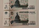 Купюра бумажная 5 рублей 1997 г