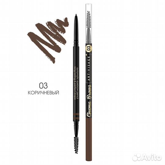 Art-Visage Карандаш для бровей автоматический