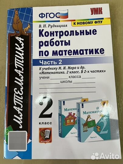 Контрольные работы 2 класс