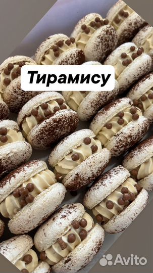 Макаронс на заказ