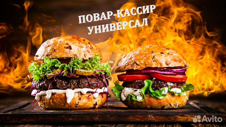 Повар-кассир универсал