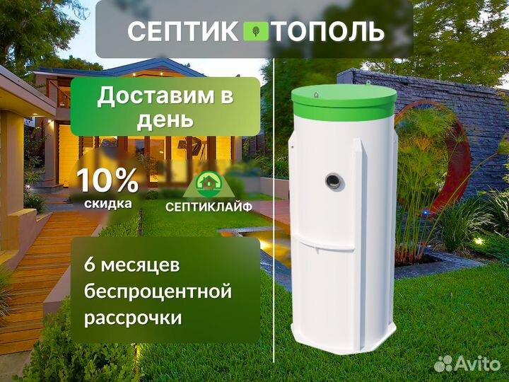 Септик Тополь с завода