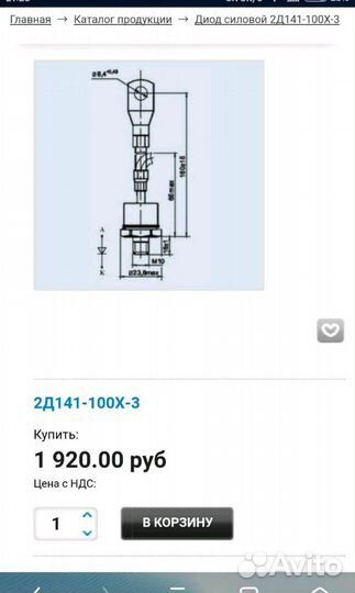 Диод-2Д 141-100x-3