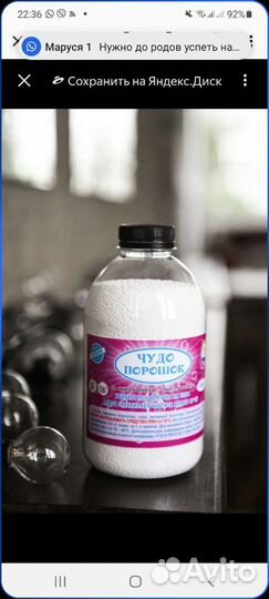 Чудо порошок. Эко средство, пятновыводитель