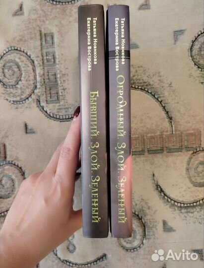 Одинокий. Злой. Зелёный, Бывший.Злой. Зеленый