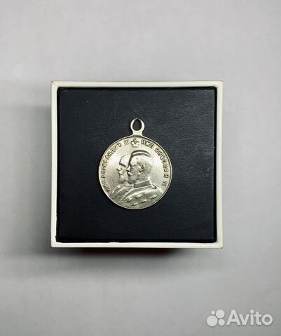 Серебряная медаль Алксандр 3 и Николай 2
