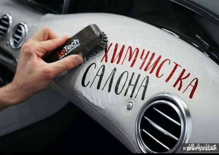 Химчистка салона автомобиля