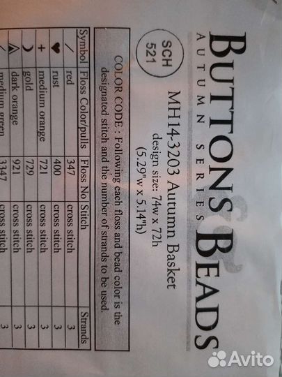 Схема/копия Mill Hill Basket Autumn, MH14-3203